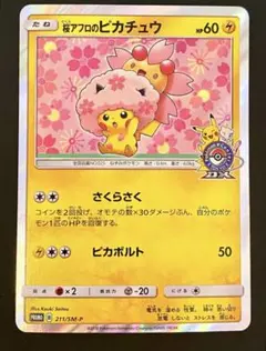 2026年最新】桜アフロのピカチュウの人気アイテム - メルカリ