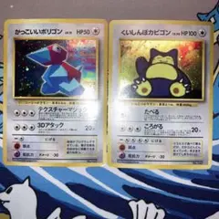 ポケモンカード　旧裏　かっこいいポリゴン　くいしんぼカビゴン　プロモ