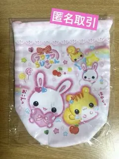 平成メモリーくじ ふわふわラビちゃん 巾着 ポーチ くじ 景品 非売品 グッズ