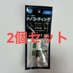 新品 ガラスコーティングスプレー2個 スマホまもる君やカメラ腕時計等idK5Q6