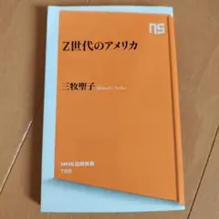 Z世代のアメリカ