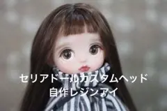 セリアドールカスタムヘッド1点のサムネイル