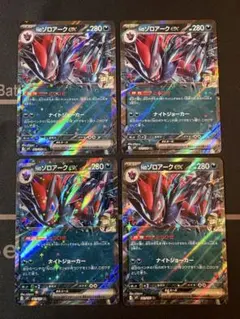 Nのゾロアークセット 2026年最新】Nゾロアークの人気アイテム - メルカリ