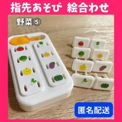 ❤️匿名配送❤️ 野菜 指先遊び 絵合わせ コンセントキャップ