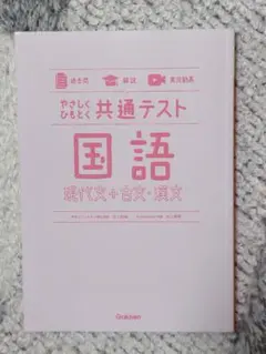 やさしくひもとく共通テスト国語 現代文＋古文・漢文