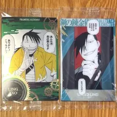 鋼の錬金術師 ウエハース 1 2 カード　リン　グリード 2枚セット