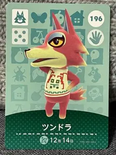 あつ森　amiibo 196・ツンドラ