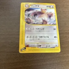 ポケモンカード リングマ eシリーズ折れありのサムネイル