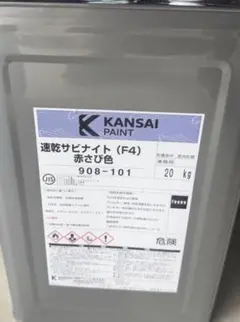 カンペ さび止め塗料 速乾サビナイト (F4) グレー 20kg - メルカリ