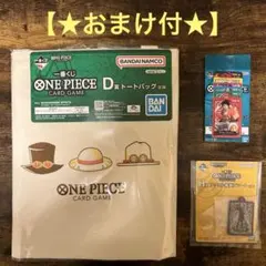 一番くじ ワンピース カードゲーム D賞　トートバッグ
