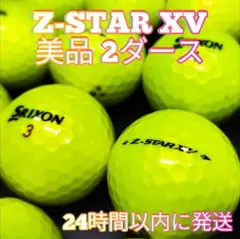 ✨美品✨SRIXON Z-STAR XV ロストボール 2ダースのサムネイル