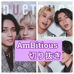 DUeT 11月号 Ambitious 大内リオン 切り抜き