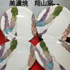 美濃焼　翔山窯　 陶彩 TOHSAI　ちぎり絵　銘々皿　4枚
