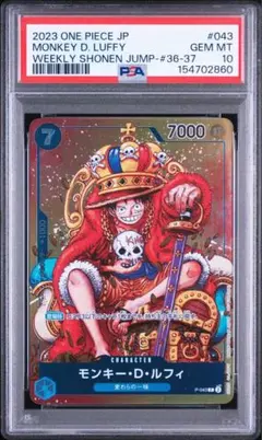 PSA10 モンキー・D・ルフィ：Vジャンプ9月特大号（2022年7月21日売
