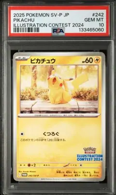 PSA10 ピカチュウ：パッケージ版『ポケットモンスター スカーレット』 PSA10】ピカチュウ：パッケージ版『ポケットモンスター