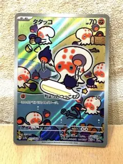 2025年最新】タタッコarの人気アイテム - メルカリ