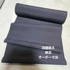 一枚持ってると重宝！単衣羽織お誂え