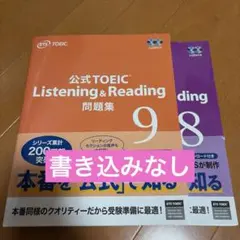 公式TOEIC Listening & Reading 問題集 9 8 - メルカリ