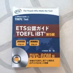 2026年最新】ets公認ガイドtoefl ibt 第5版の人気アイテム - メルカリ