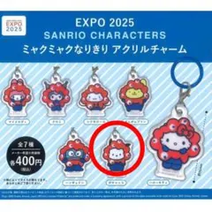 サンリオ ミャクミャクなりきり アクリルチャーム 【ポチャッコ】