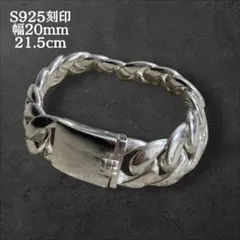 S925刻印　極太 喜平　ブレスレット　幅20mm 長さ21.5cm