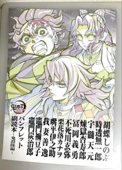 鬼滅の刃 映画特典 パンフレット