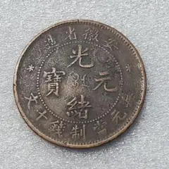 3725【中国・清】光緒元宝 丙午 奉天省造 當制銭十文　硬貨　古銭　銅貨 中国古銭 光緒年造 大清銅幣 戸部丙午當制銭十文 PCGS/AU55希少珍品