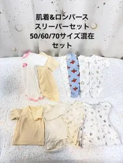 ベビー肌着andスリーパーセット 50/60/70