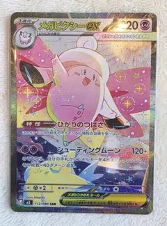 ポケモンカード　メガピクシーex SAR　ムニキスゼロ