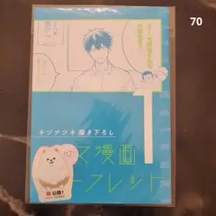ギヴン　リーフレット70