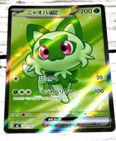 ニャオハEX ポケモンカード