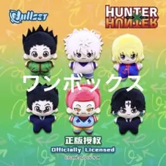 HUNTER×HUNTER ぬいぐるみ 6体セット