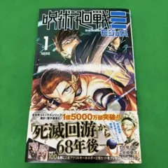 2026年最新】呪術廻戦 1巻初版の人気アイテム - メルカリ