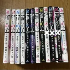 推しの子1〜8巻、一番星のスピカ