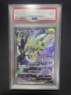 2026年最新】セレビィv sa psa10の人気アイテム - メルカリ