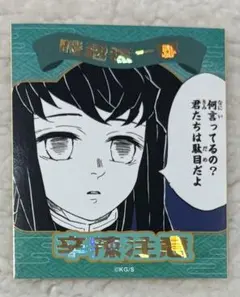 【追加有】鬼滅の刃　時透無一郎　アテンションステッカー