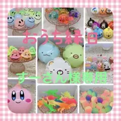 すーさん様専用♡おうち縁日　スーパーボールすくい　金魚すくい　水遊び