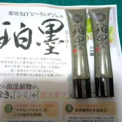 はくぼく 洗い流し用パック 3本セット 珀墨 薬用美白 洗い流し用パック 3本セット - メルカリ