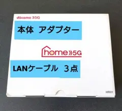 docomo home 5G HR01 ルーター