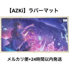 2026年最新】azki プレイマットの人気アイテム - メルカリ