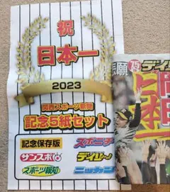 阪神タイガース 日本一 優勝 スポーツ新聞 5紙セット - メルカリ