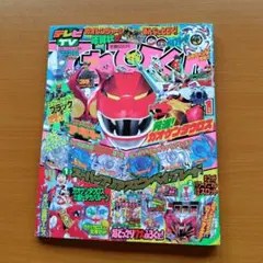 てれびくん　２００２年 1月号