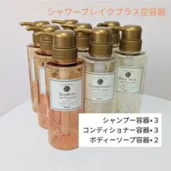 POLAポーラ シャワーブレイク コンディショナー&シャンプー セット