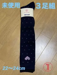 ３足組 キッズニーハイソックス ネイビー ドット柄