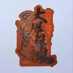 モバイルステッカー 爆豪