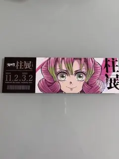 2026年最新】柱展 チケット風カードの人気アイテム - メルカリ