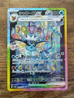 シャワーズex SAR SV8a テラスタルフェスex 205/187