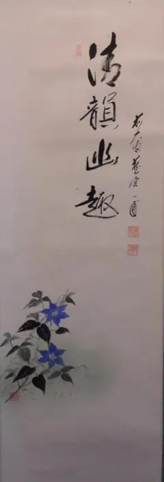 掛け軸 草場佩川 作 風竹画 画讃 紙本 希少 軸装 茶掛 茶道具 掛軸