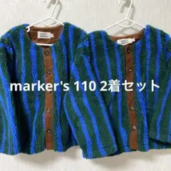 マーキーズ ボアジャケット 120 2着セット 双子