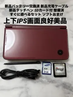 【上下IPS美品】任天堂 Nintendo DSi LL ワインレッド 本体